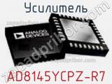 Усилитель AD8145YCPZ-R7 фотография 3.