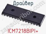 Драйвер ICM7218BIPI+ фотография 2.