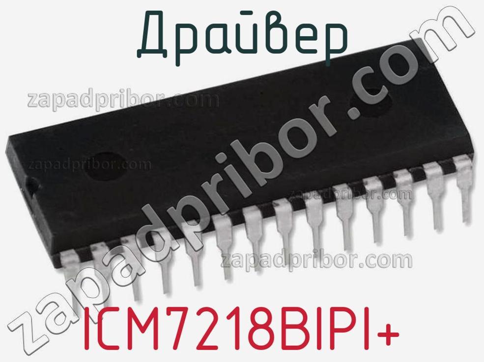 ICM7218BIPI+ - Драйвер - фотография. Увеличить. ICM7218BIPI+ - Драйвер - фотография.