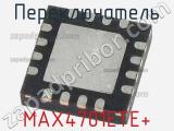 Переключатель MAX4701ETE+ фотография 2.