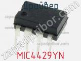 Драйвер MIC4429YN фотография 2.