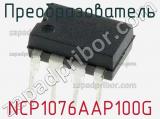 Преобразователь NCP1076AAP100G фотография 2.