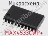 Микросхема MAX4533CWP+ 