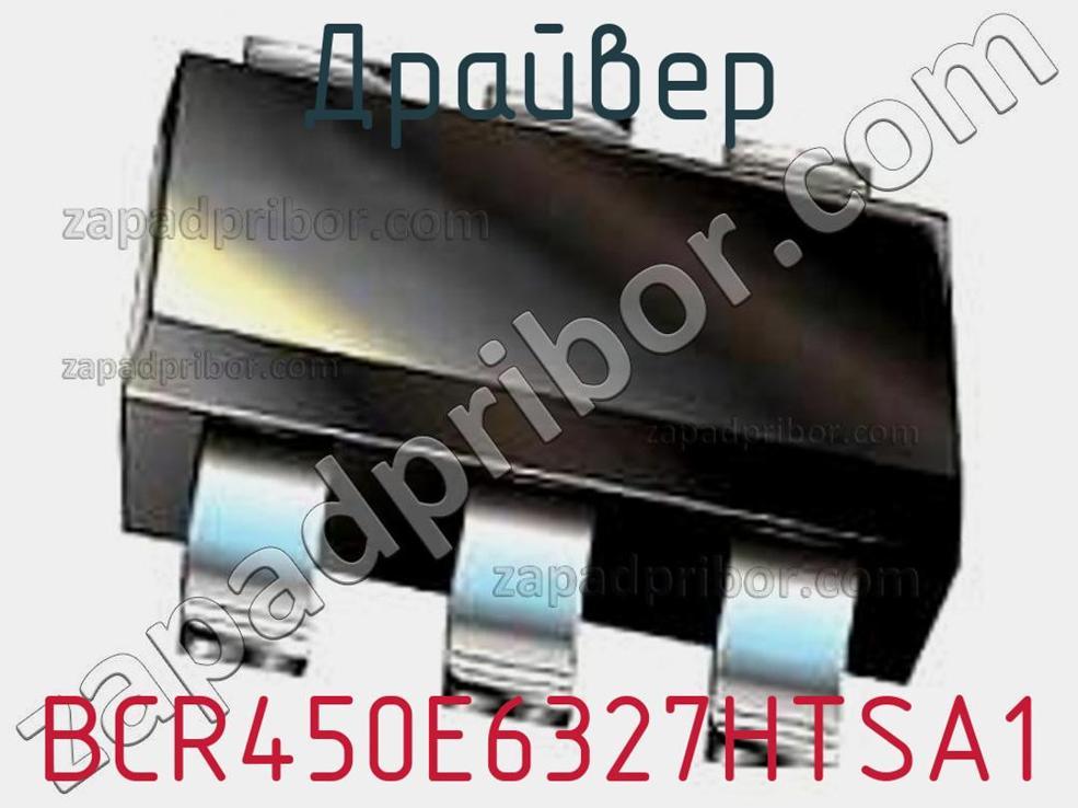 BCR450E6327HTSA1 - Драйвер - фотография. Увеличить. BCR450E6327HTSA1 - Драйвер - фотография.