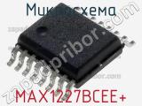 Микросхема MAX1227BCEE+ фотография 3.