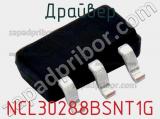 Драйвер NCL30288BSNT1G фотография 3.