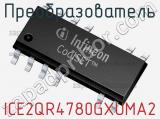 Преобразователь ICE2QR4780GXUMA2 фотография 2.