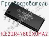 Преобразователь ICE2QR4780GXUMA2 фотография 3.