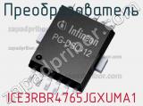 Преобразователь ICE3RBR4765JGXUMA1 фотография 2.