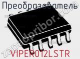 Преобразователь VIPER012LSTR фотография 3.