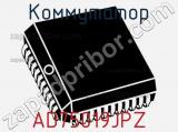 Коммутатор AD75019JPZ фотография 2.