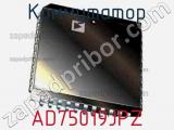 Коммутатор AD75019JPZ фотография 3.