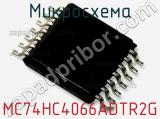 Микросхема MC74HC4066ADTR2G фотография 2.