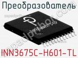 Преобразователь INN3675C-H601-TL фотография 2.