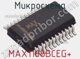 Микросхема MAX1168BCEG+ фотография 3.