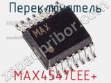 Переключатель MAX4547CEE+ фотография 2.