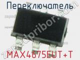 Переключатель MAX4675EUT+T фотография 2.