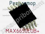 Регулятор MAX6650EUB+