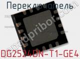 Переключатель DG2524DN-T1-GE4