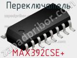 Переключатель MAX392CSE+ фотография 2.