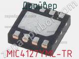 Драйвер MIC4127YML-TR фотография 2.
