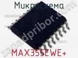 Микросхема MAX355EWE+ 