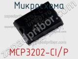 Микросхема MCP3202-CI/P фотография 2.