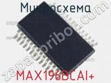 Микросхема MAX196BCAI+ 