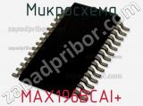 Микросхема MAX196BCAI+ фотография 2.