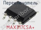 Переключатель MAX317CSA+ фотография 2.