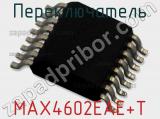 Переключатель MAX4602EAE+T