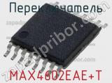Переключатель MAX4602EAE+T фотография 2.