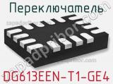 Переключатель DG613EEN-T1-GE4