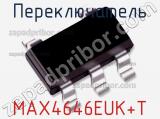 Переключатель MAX4646EUK+T