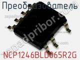 Преобразователь NCP1246BLD065R2G фотография 2.