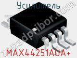Усилитель MAX44251AUA+ фотография 3.
