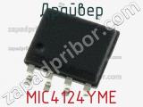 Драйвер MIC4124YME фотография 3.
