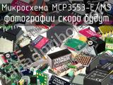 Микросхема MCP3553-E/MS 