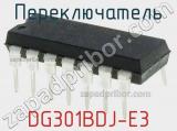 Переключатель DG301BDJ-E3 фотография 2.