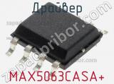 Драйвер MAX5063CASA+ фотография 2.