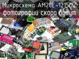 Микросхема AM20E-1215DZ 