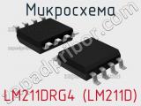 Микросхема LM211DRG4 (LM211D) фотография 3.