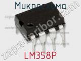 Микросхема LM358P фотография 2.