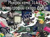 Микросхема TL431