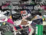 Микросхема LTC3419EMS-1#PBF