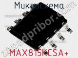 Микросхема MAX815KCSA+ фотография 2.