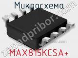Микросхема MAX815KCSA+ фотография 3.