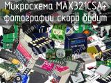 Микросхема MAX321CSA+ 