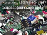 Микросхема LTC3787MPGN#PBF