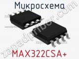 Микросхема MAX322CSA+ 